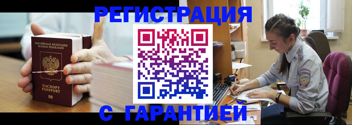 временная регистрация в Калаче