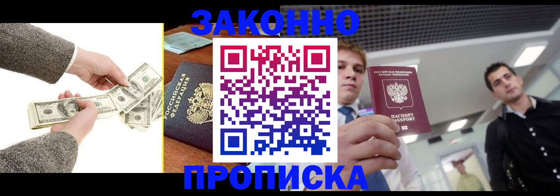 прописка поиск в Калаче