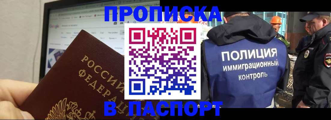 прописка 2025 в Калаче